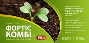 Buy organic fertilizers in Odessa 